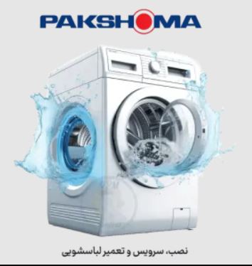 نمایندگی پاکشوما در استان همدان