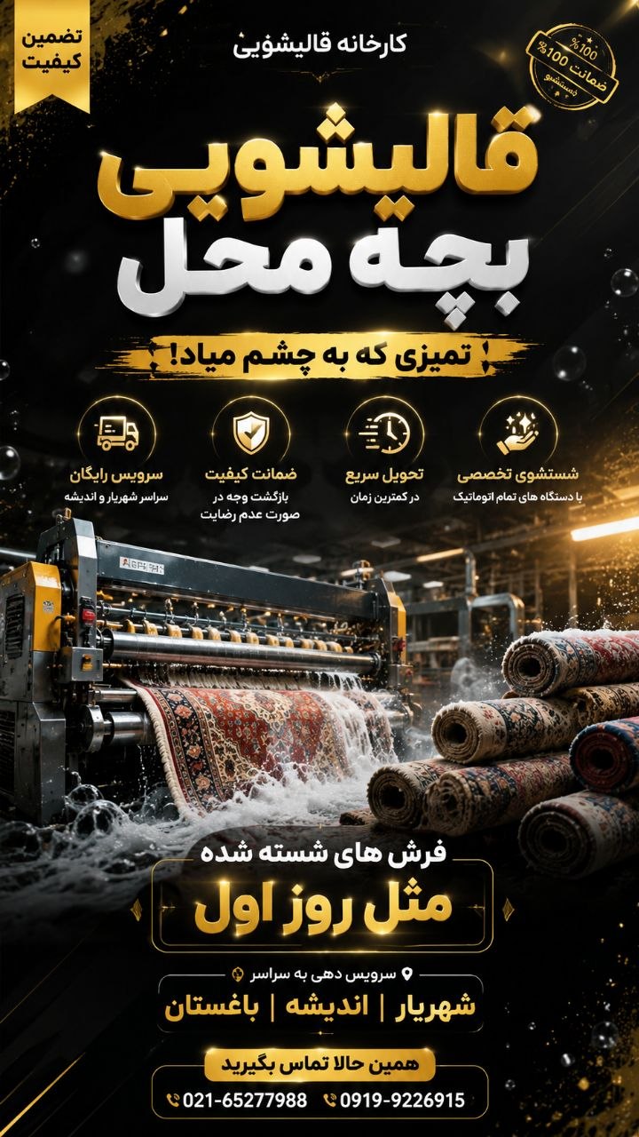 قالیشویی احمدپور
