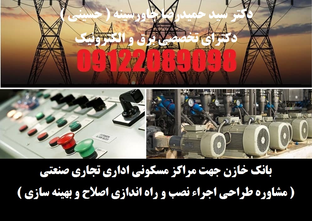 ساخت بانک های خازنی برای کارخانجات و واحدهای صنعتی به منظور کاهش هزینه های انرژی