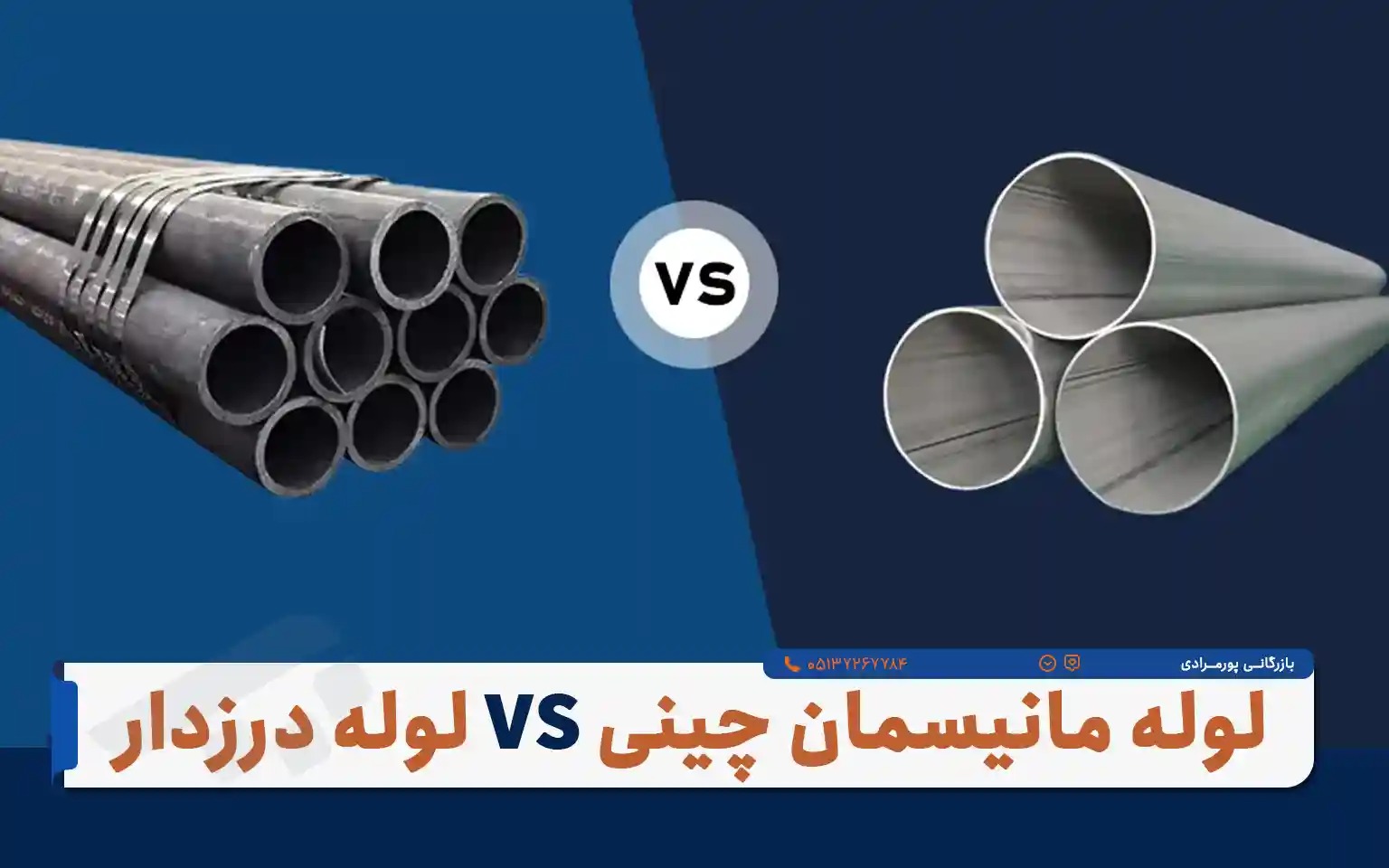 لوله مانیسمان رده ۴۰ پورمرادی با ضمانت اصالت