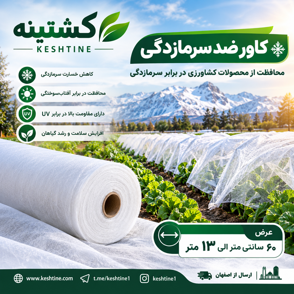 کاور ضد سرمازدگی