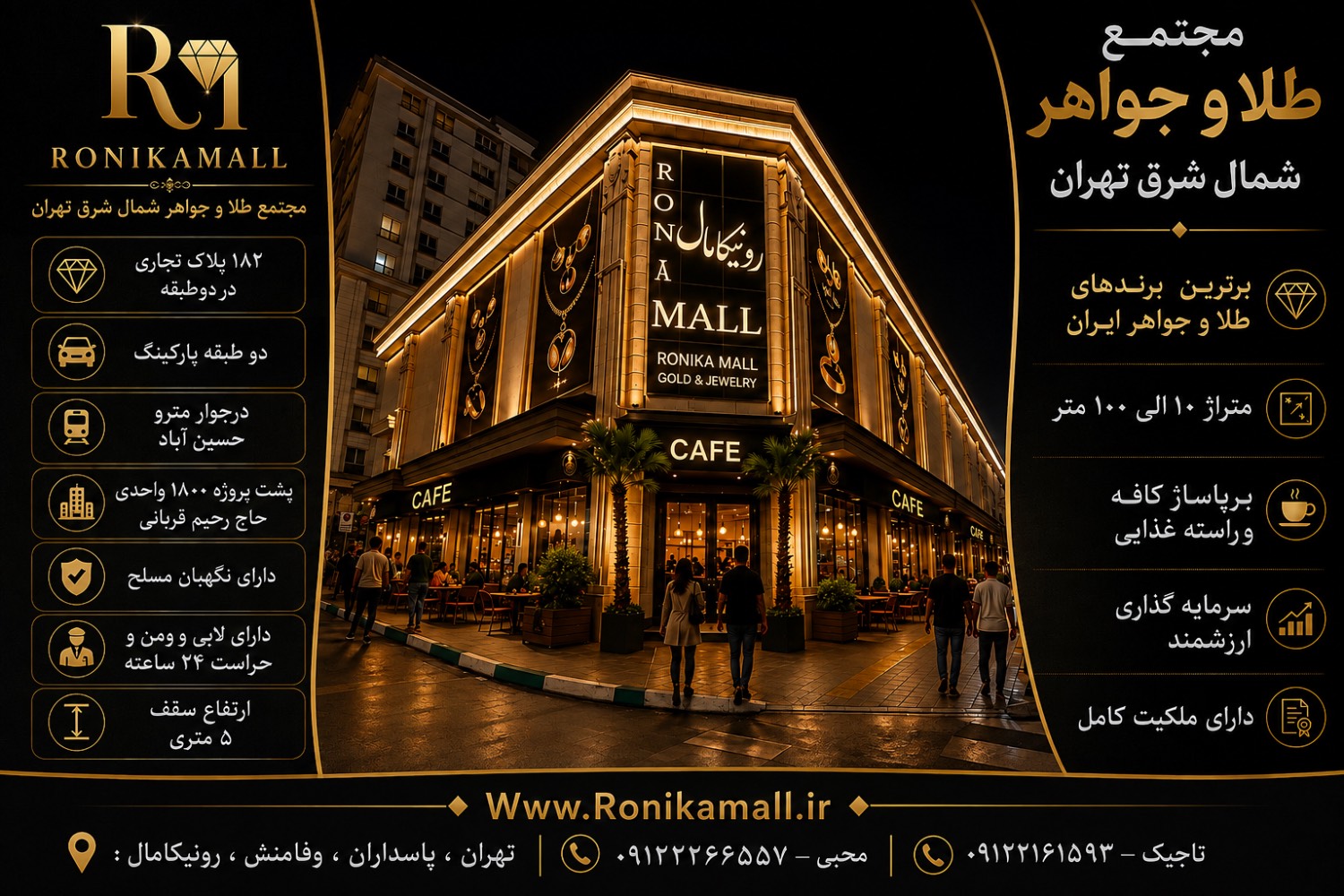 پاساژ طلا جواهر رونیکا مال RONIKAMALL