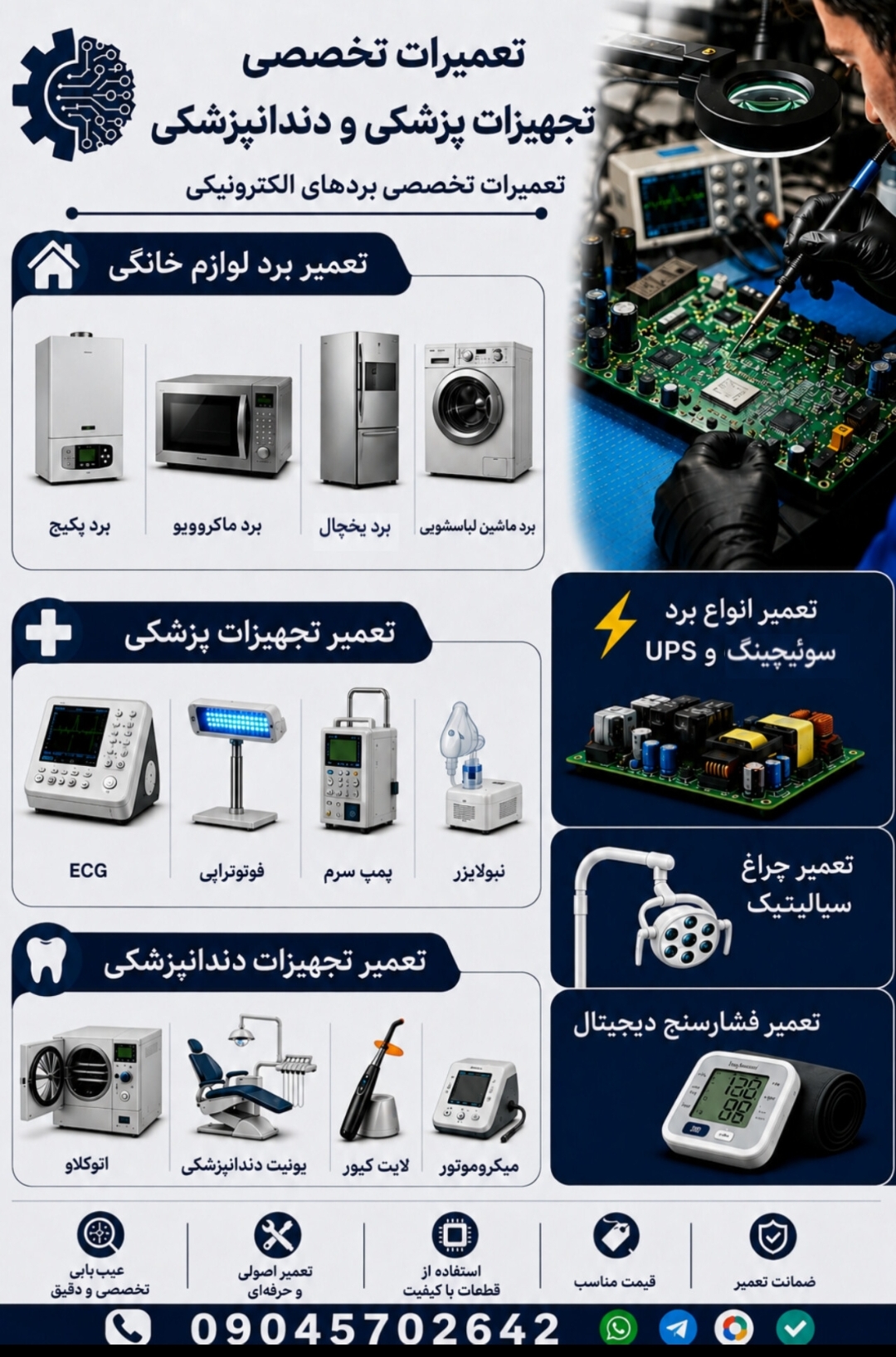 تعمیرات تجهیزات پزشکی و دندانپزشکی