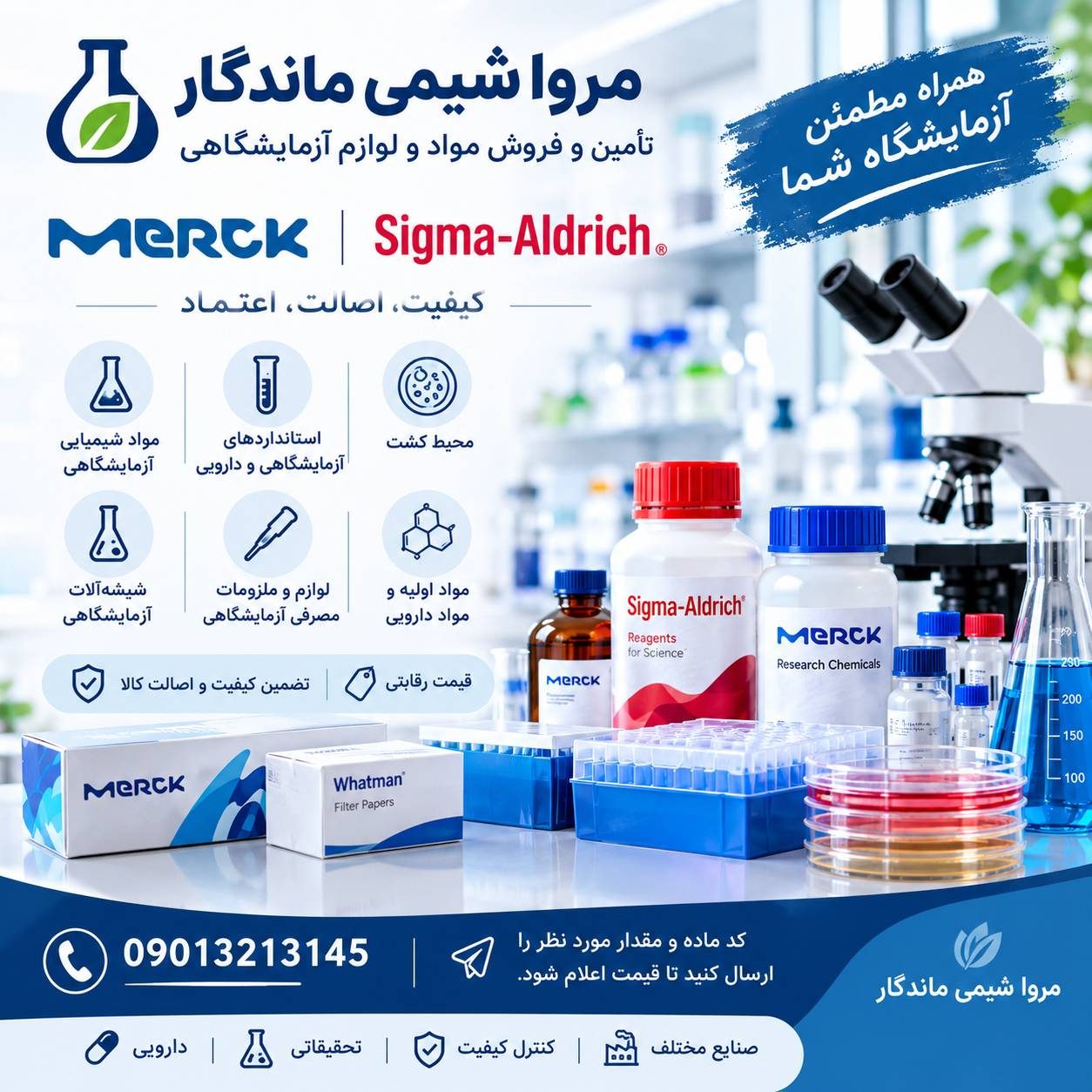 فروش مواد شیمیایی مرک و سیگما و وسایل مصرفی آزمایشگاهی