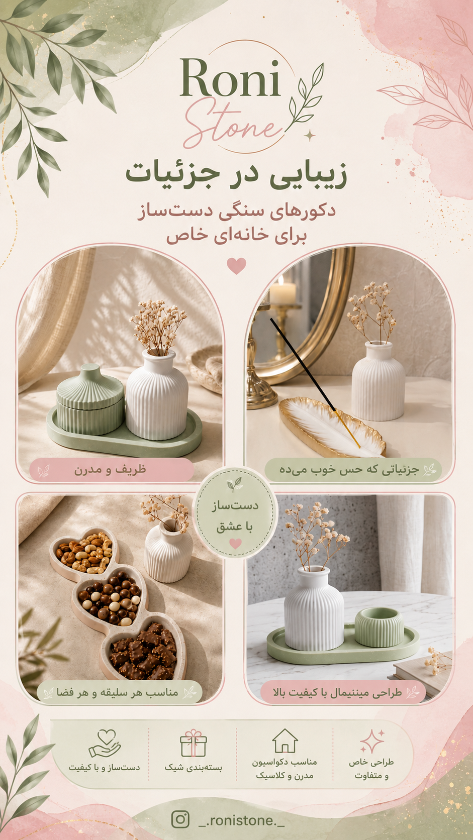 دکوری سنگ رونی استون