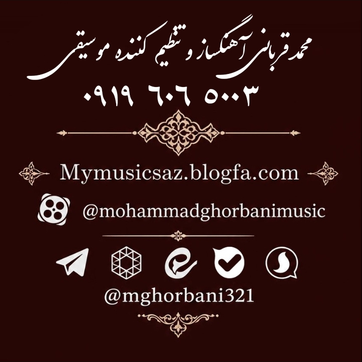 سفارش آهنگسازی و تنظیم/تولید تخصصی و حرفه ای/ساخت تک آهنگ و ساخت آلبوم موسیقی با تعرفه های استثنایی