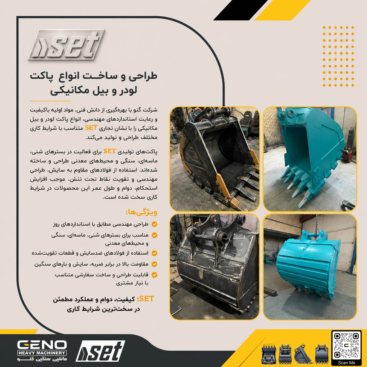 باکت لودر و بیل مکانیکی