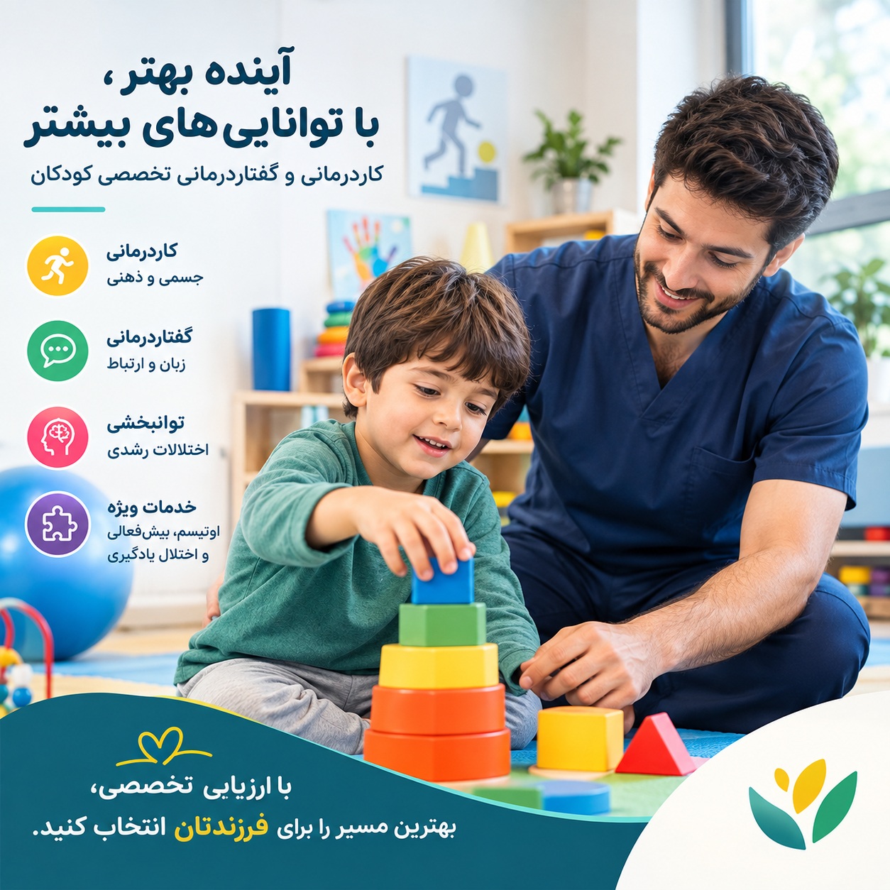کلینیک توانبخشی تهران