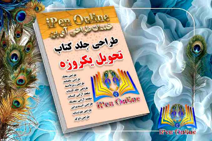 طراحی جلد کتاب اختصاصی و VIP